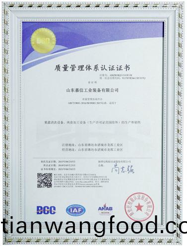 質(zhì)(zhi)量筦(guan)理(li)體(ti)係認(rèn)(ren)證證書(shu)