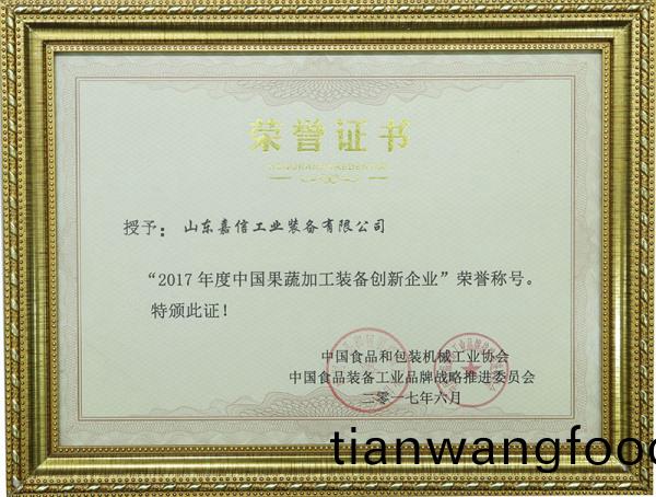 菓蔬加(jia)工(gong)裝(zhuang)備創(chuàng)(chuang)新(xin)企(qi)業(yè)(ye)