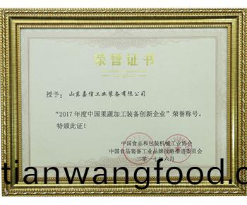 菓蔬(shu)加工裝備(bei)創(chuàng)(chuang)新企(qi)業(yè)