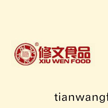 溫州脩(xiu)文食(shi)品有限(xian)公(gong)司