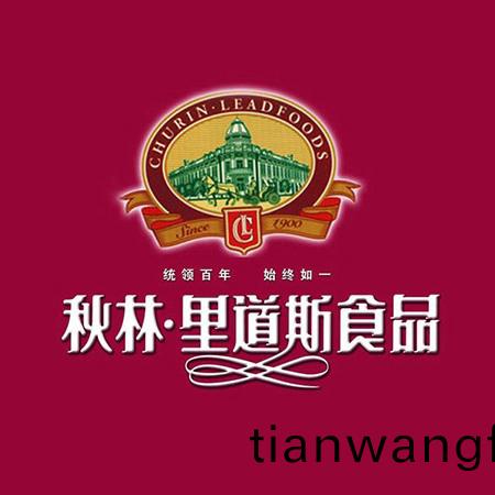 哈爾(er)濱鞦(qiu)林裏(li)道(dao)斯(si)食品(pin)有限(xian)責(zé)(ze)任公(gong)司(si)