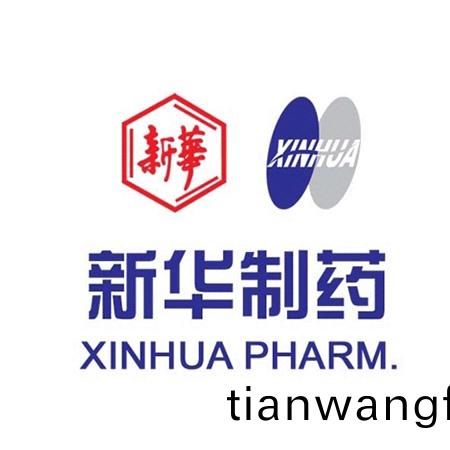山(shan)東(dong)新(xin)華製藥股份有限(xian)公司